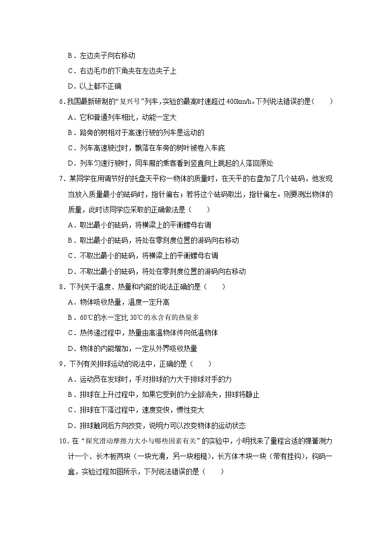 2021年山东省济南市中考物理模拟试卷（1）（word版 含答案）第2页