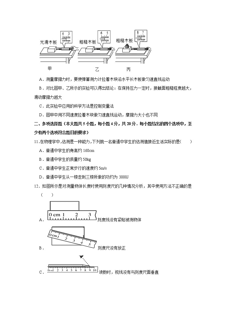 2021年山东省济南市中考物理模拟试卷（1）（word版 含答案）第3页