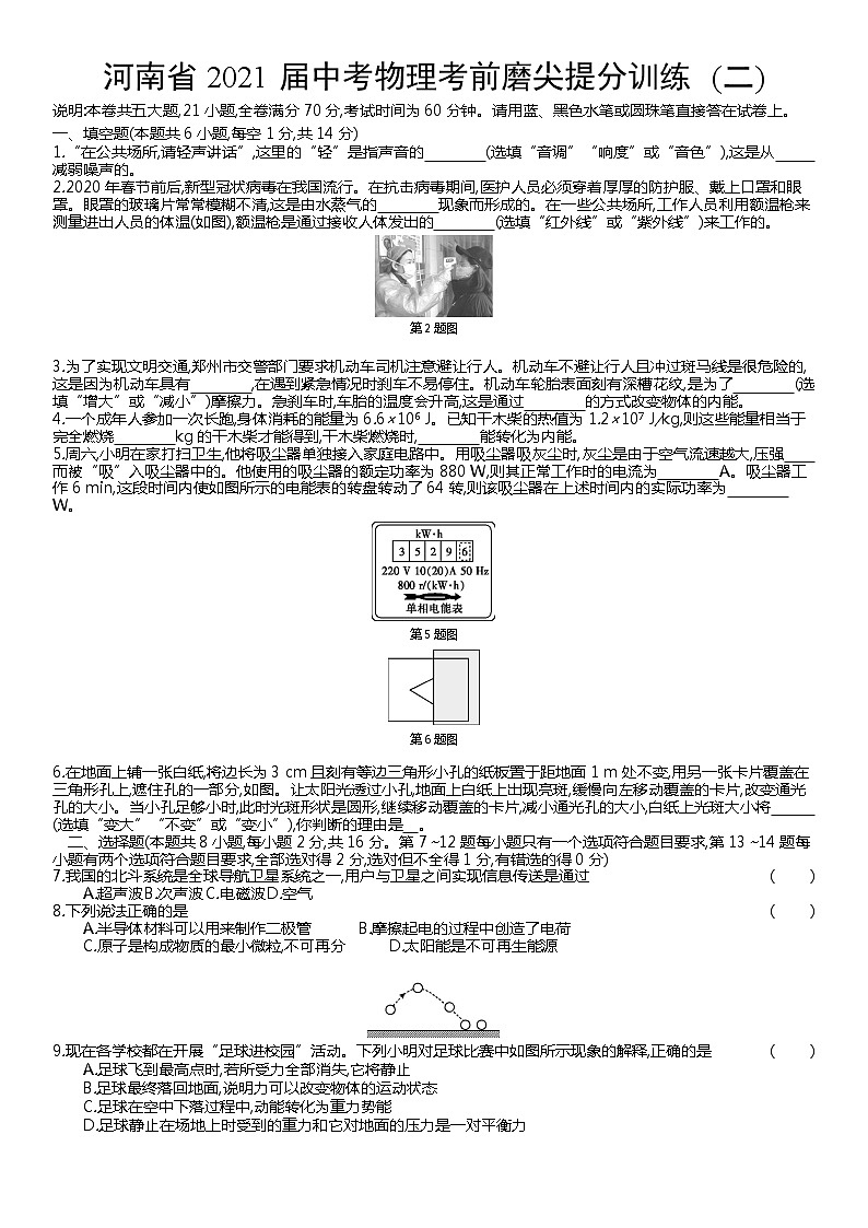 河南省2021年中考物理考前磨尖提分训练 (二)（word版 含答案）第1页