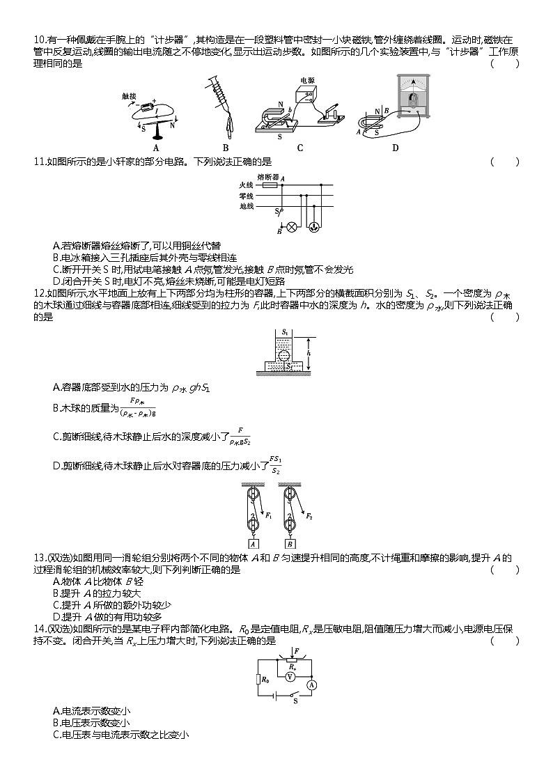 河南省2021年中考物理考前磨尖提分训练 (二)（word版 含答案）第2页