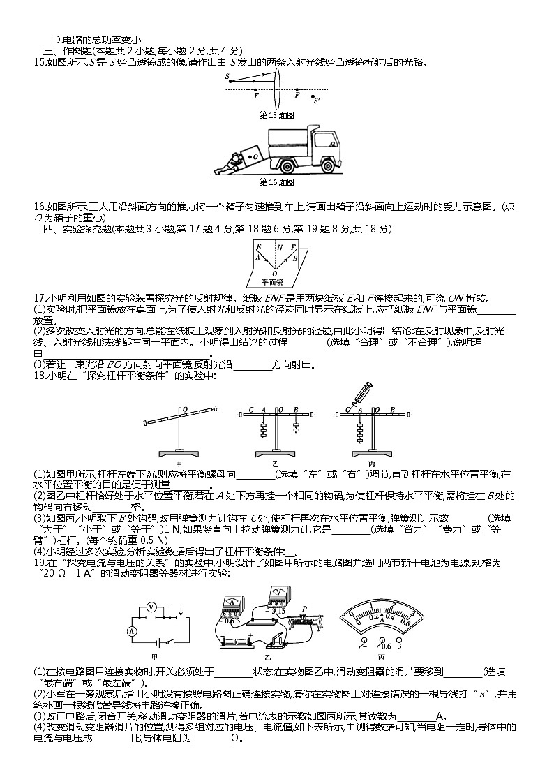 河南省2021年中考物理考前磨尖提分训练 (二)（word版 含答案）第3页