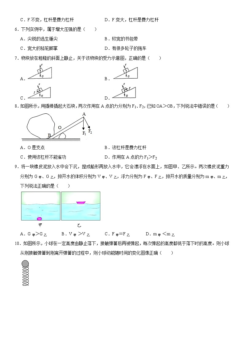 2020-2021学年八年物理下学期末模拟训练卷（天津市专用）（word版 含答案）第2页