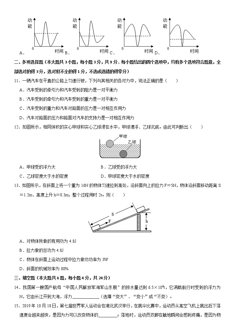2020-2021学年八年物理下学期末模拟训练卷（天津市专用）（word版 含答案）第3页