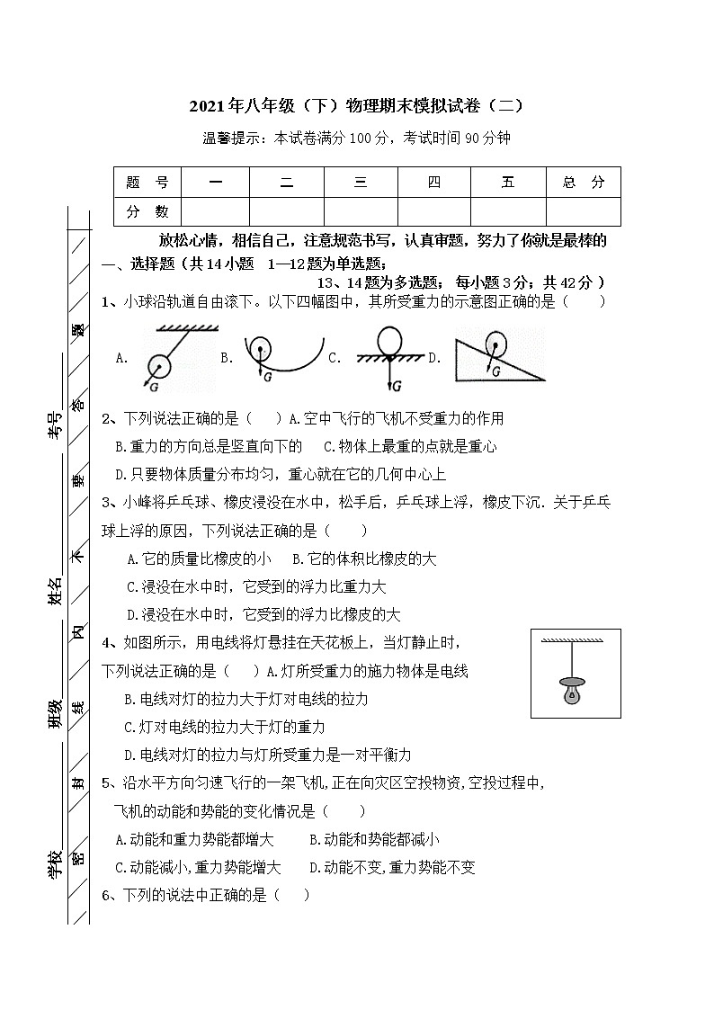 2020-2021学年人教版初中物理八年级下册期末模拟试卷（二）（word版 含答案）第1页