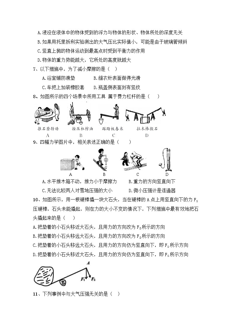 2020-2021学年人教版初中物理八年级下册期末模拟试卷（二）（word版 含答案）第2页
