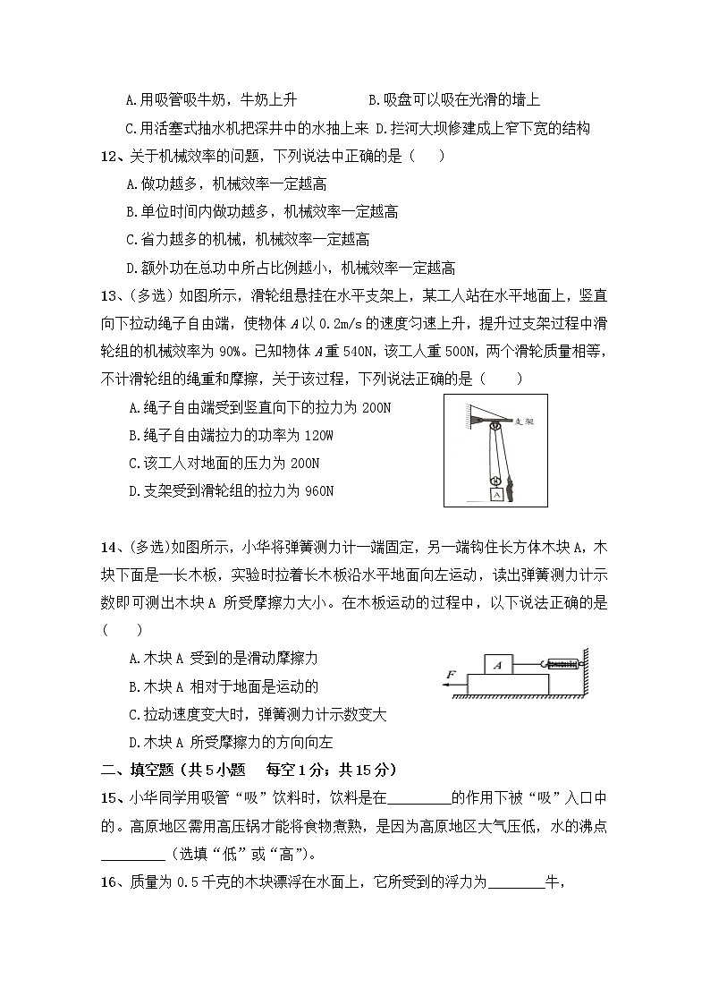 2020-2021学年人教版初中物理八年级下册期末模拟试卷（二）（word版 含答案）第3页