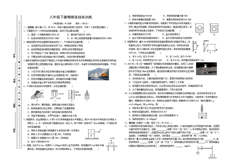 2020－2021学年人教版物理八年级下册期末综合训练01