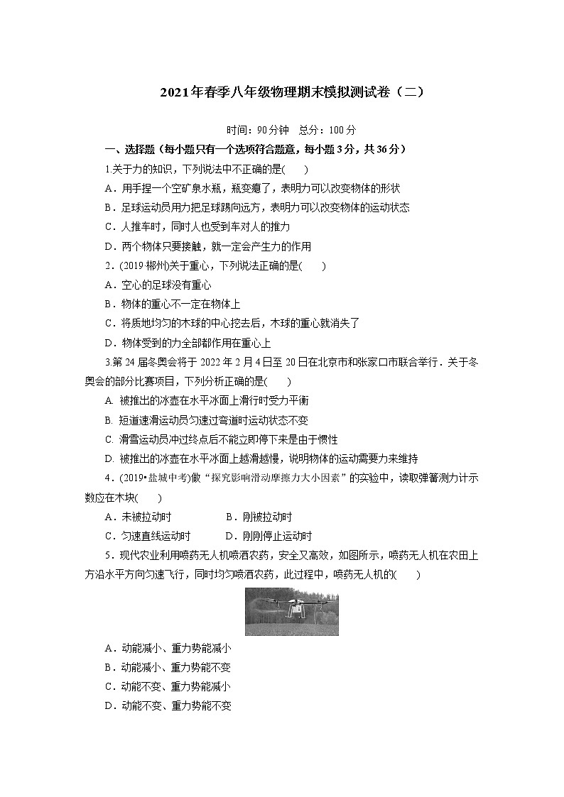 2020-2021学年人教版物理八年级 下学期期末模拟测试卷（二）（word版 含答案）01