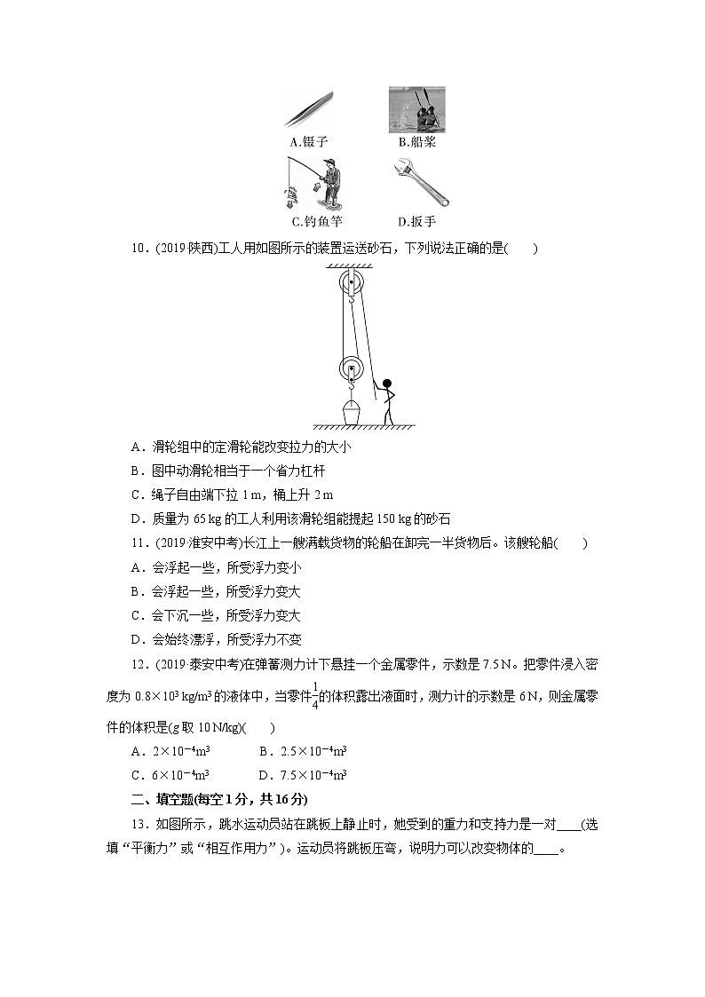 2020-2021学年人教版物理八年级 下学期期末模拟测试卷（二）（word版 含答案）03