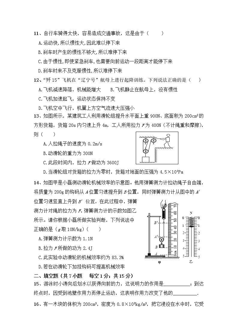 2020-2021学年人教版初中物理八年级下册期末模拟试卷（八）（word版 含答案）第3页