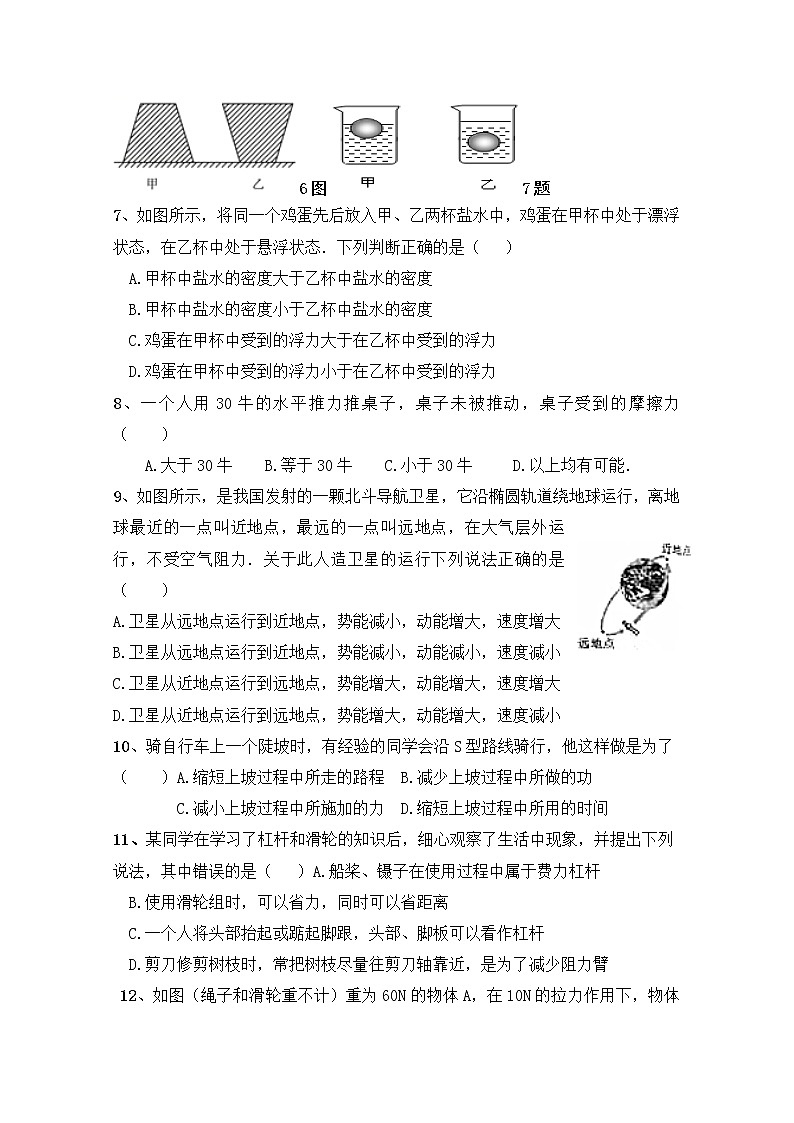 2020-2021学年人教版初中物理八年级下册期末模拟试卷（十）（word版 含答案）第2页