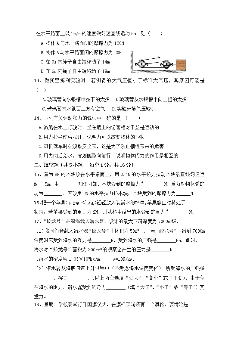 2020-2021学年人教版初中物理八年级下册期末模拟试卷（十）（word版 含答案）第3页