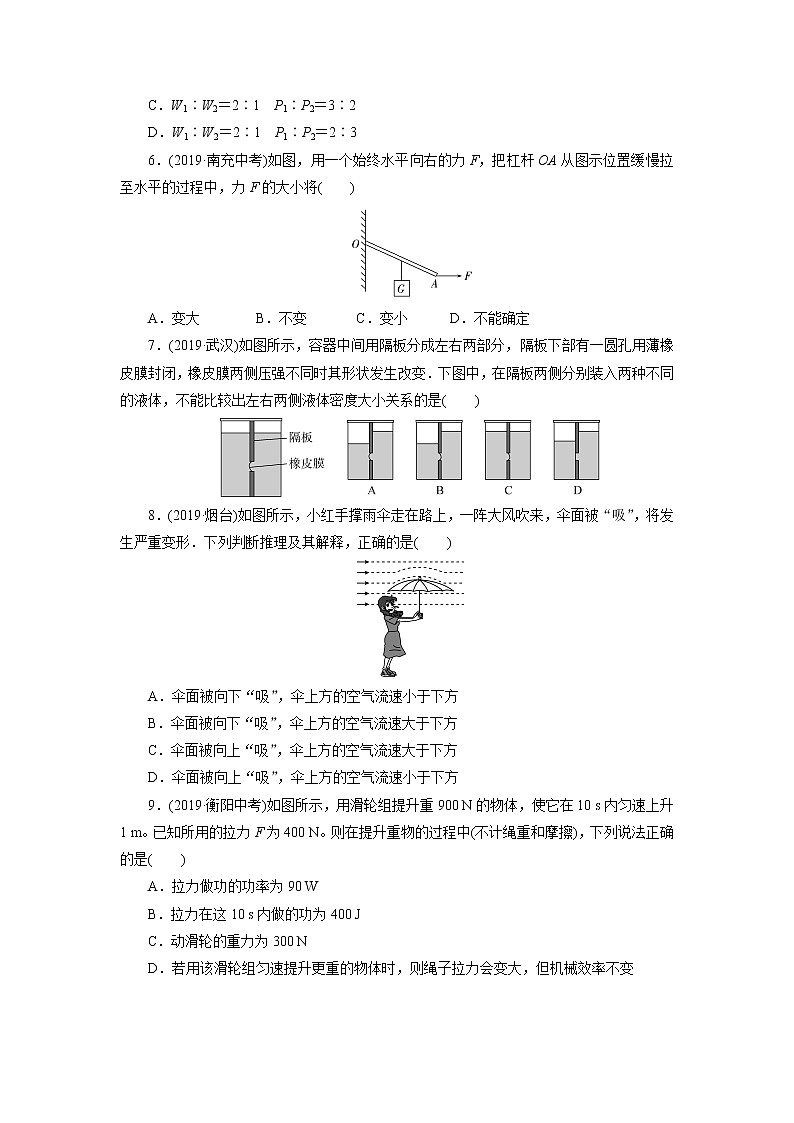 2020-2021学年人教版物理八年级 下学期期末模拟测试卷（四）（word版 含答案）第2页
