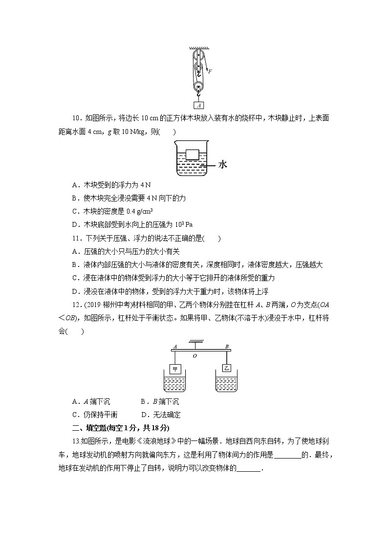 2020-2021学年人教版物理八年级 下学期期末模拟测试卷（四）（word版 含答案）第3页