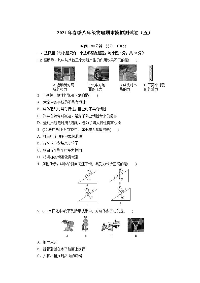 2020-2021学年人教版物理八年级 下学期期末模拟测试卷（五）（word版 含答案）01