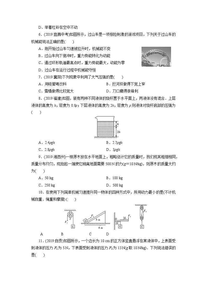 2020-2021学年人教版物理八年级 下学期期末模拟测试卷（五）（word版 含答案）02