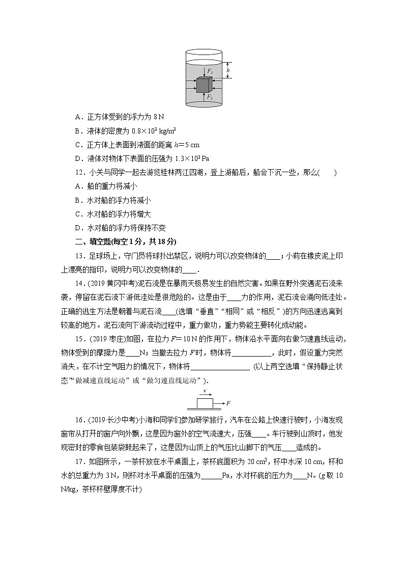 2020-2021学年人教版物理八年级 下学期期末模拟测试卷（五）（word版 含答案）03