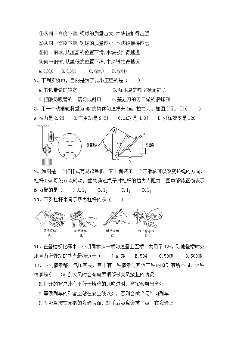 2020-2021学年人教版初中物理八年级下册期末模拟试卷（四）（word版 含答案）第2页