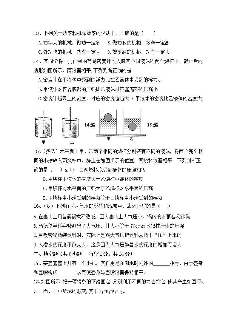 2020-2021学年人教版初中物理八年级下册期末模拟试卷（四）（word版 含答案）第3页