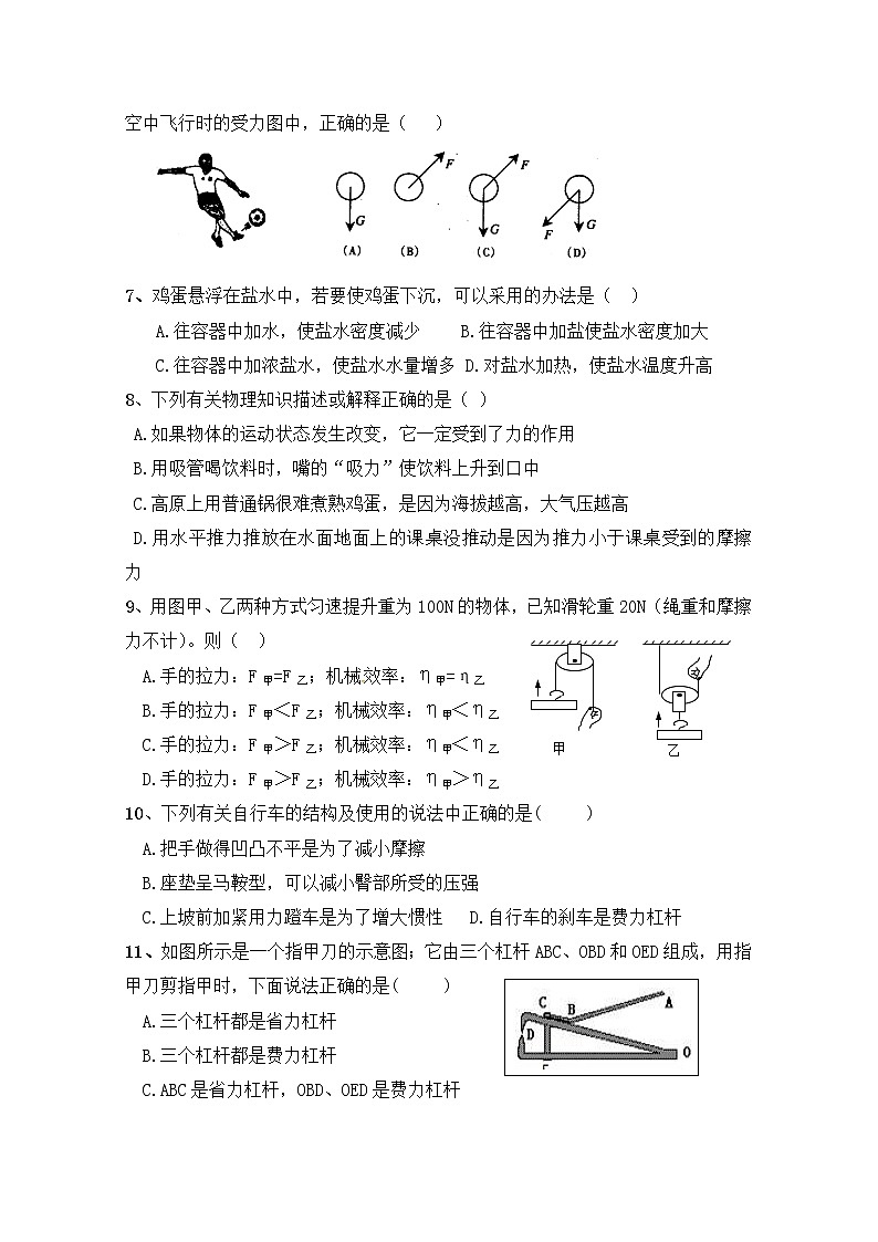 2020-2021学年人教版初中物理八年级下册期末模拟试卷（六）（word版 含答案）第2页