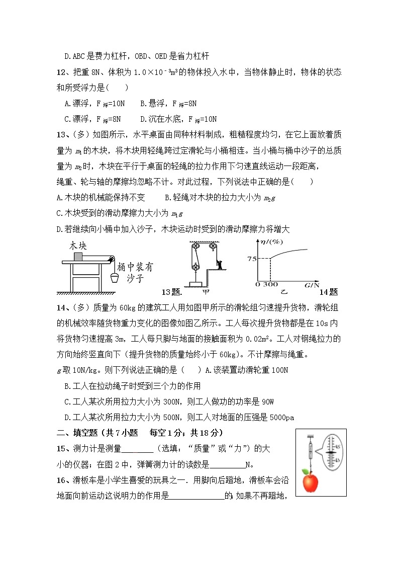 2020-2021学年人教版初中物理八年级下册期末模拟试卷（六）（word版 含答案）第3页
