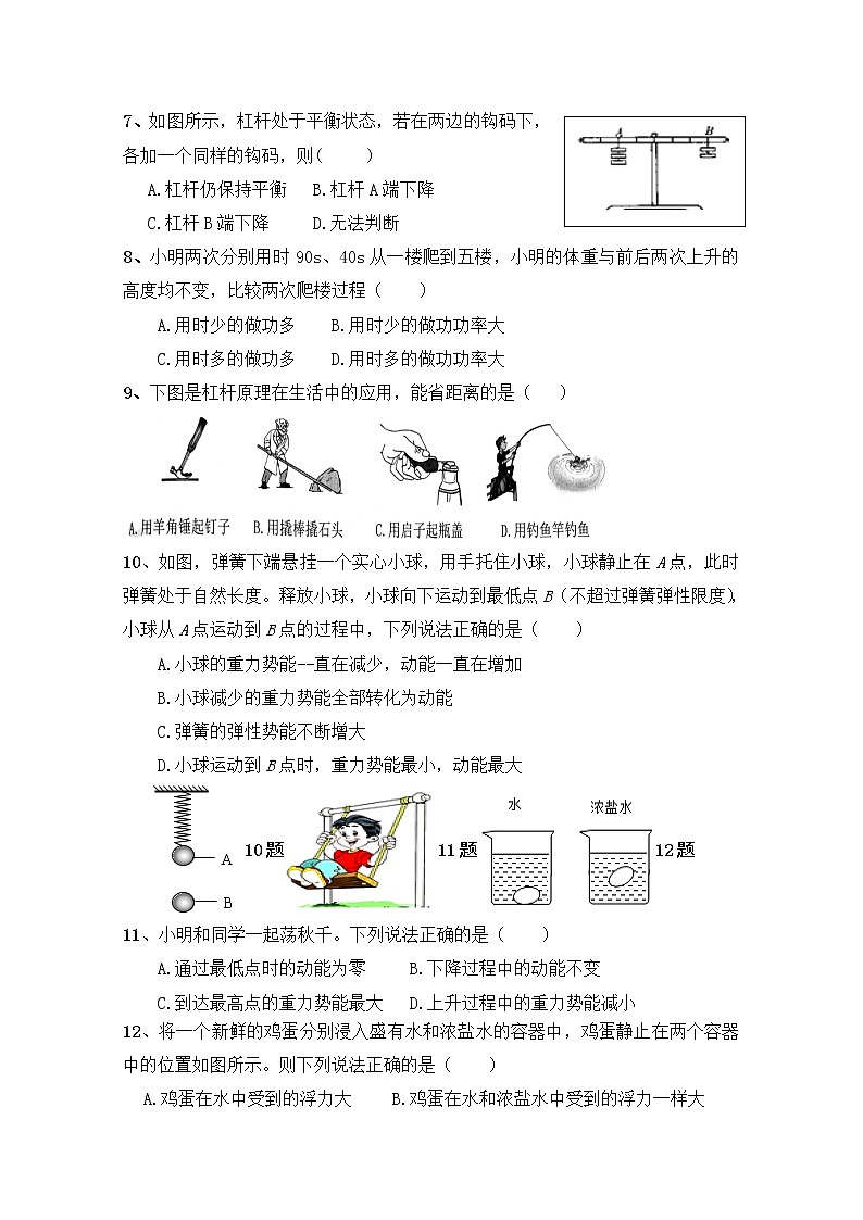 2020-2021学年人教版初中物理八年级下册期末模拟试卷（九）（word版 含答案）02