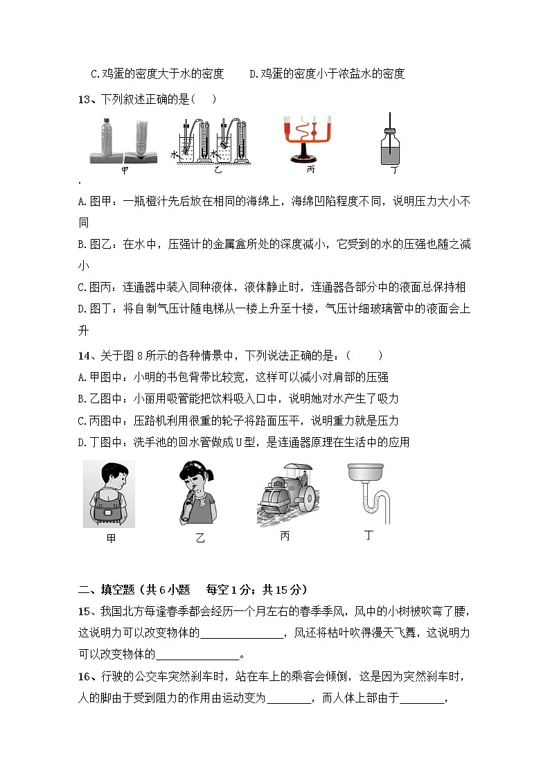 2020-2021学年人教版初中物理八年级下册期末模拟试卷（九）（word版 含答案）03