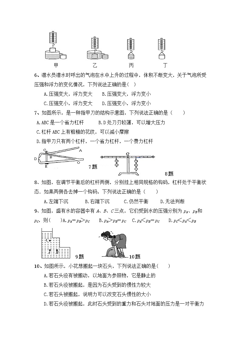 2020-2021学年人教版初中物理八年级下册期末模拟试卷（七）（word版 含答案）第2页
