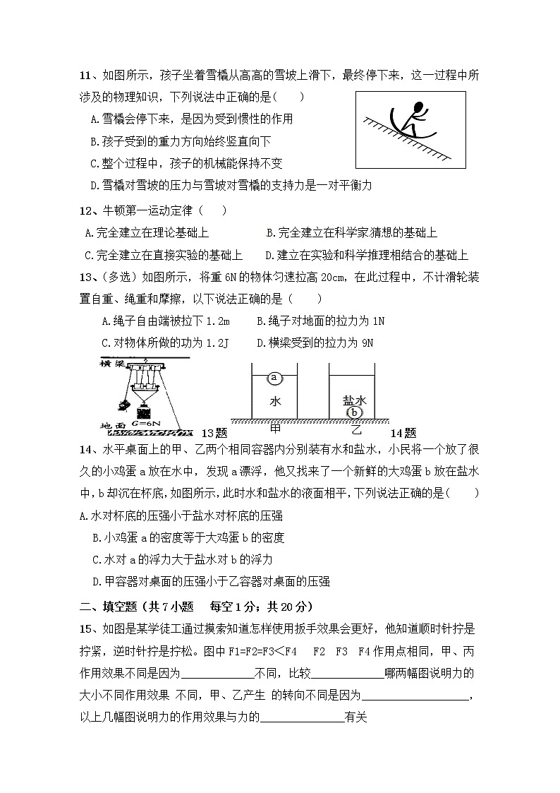 2020-2021学年人教版初中物理八年级下册期末模拟试卷（七）（word版 含答案）第3页