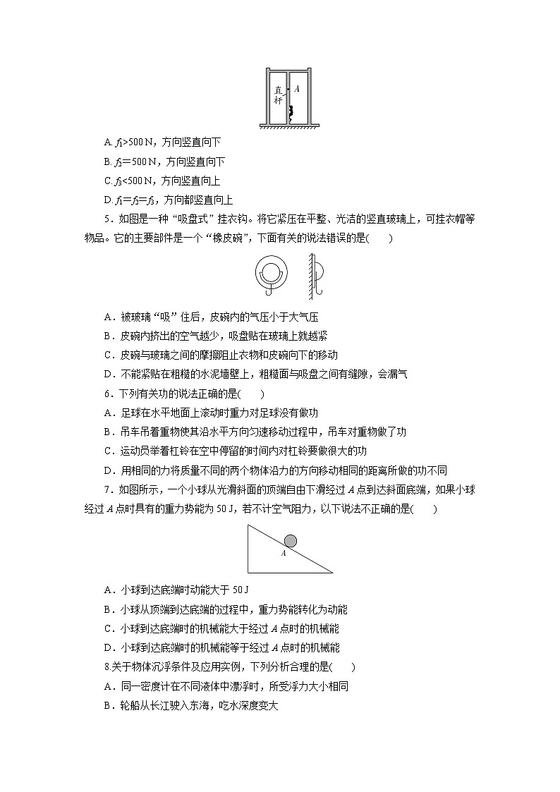 2020-2021学年人教版物理八年级 下学期期末模拟测试卷（一）（word版 含答案）02