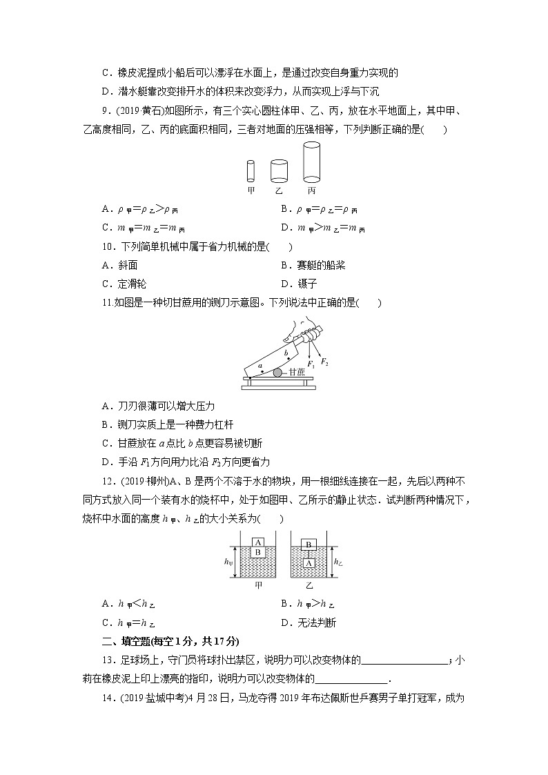 2020-2021学年人教版物理八年级 下学期期末模拟测试卷（一）（word版 含答案）03