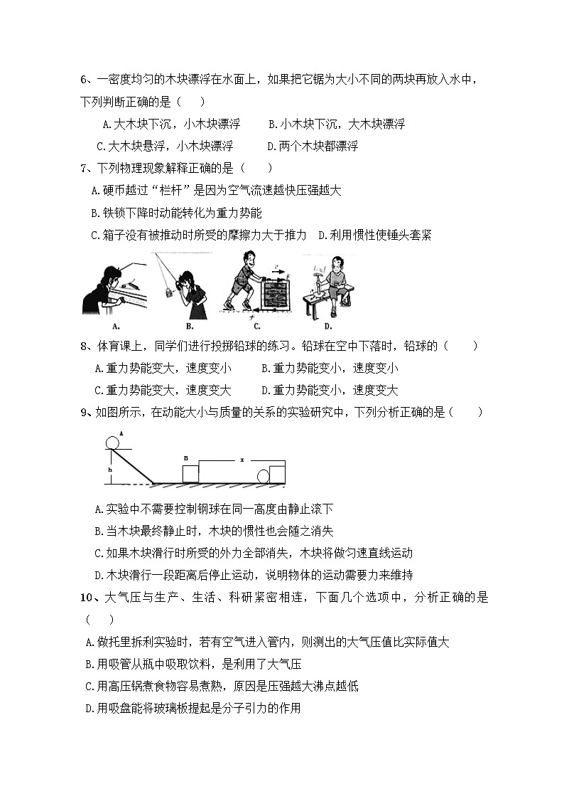2020-2021学年人教版初中物理八年级下册期末模拟试卷（五）（word版 含答案）02