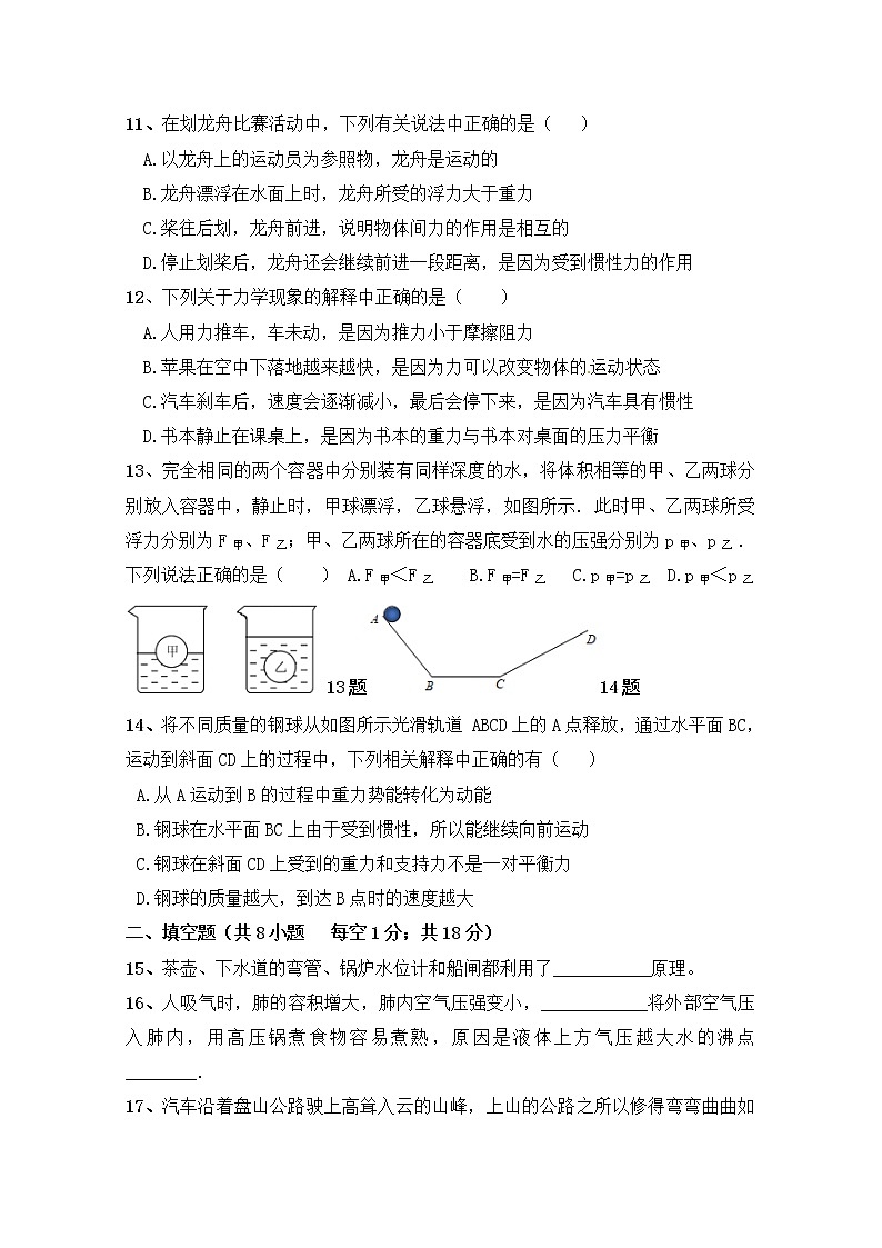 2020-2021学年人教版初中物理八年级下册期末模拟试卷（五）（word版 含答案）03