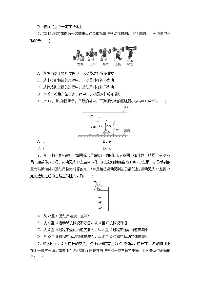 2020-2021学年人教版物理八年级 下学期期末模拟测试卷（六）（word版 含答案）02