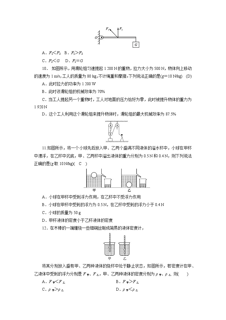 2020-2021学年人教版物理八年级 下学期期末模拟测试卷（六）（word版 含答案）03