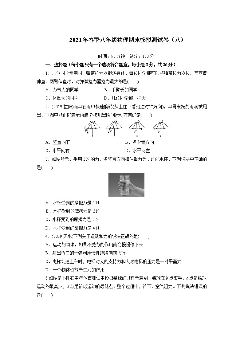 2020-2021学年人教版物理八年级 下学期期末模拟测试卷（八）（word版 含答案）01