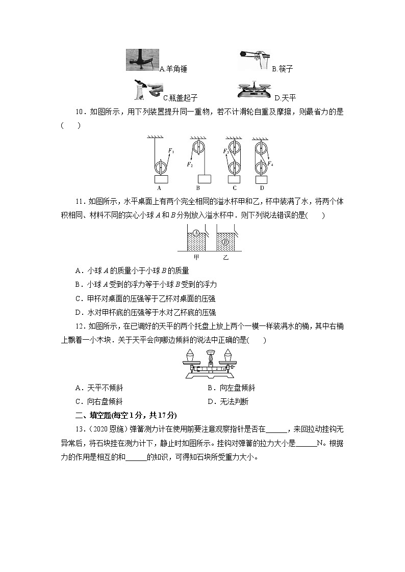 2020-2021学年人教版物理八年级 下学期期末模拟测试卷（八）（word版 含答案）03