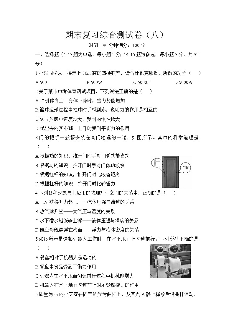 期末复习综合测试卷（八）2020-2021学年人教版八年级物理下册（word版 无答案）01