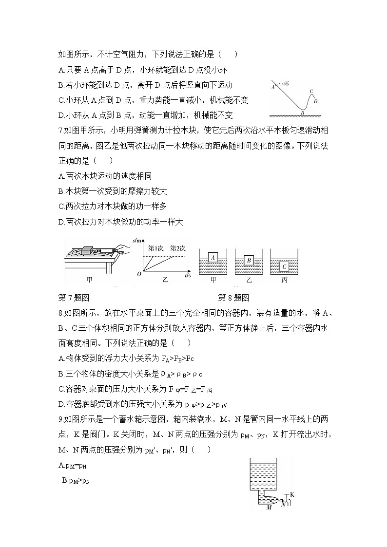 期末复习综合测试卷（八）2020-2021学年人教版八年级物理下册（word版 无答案）02