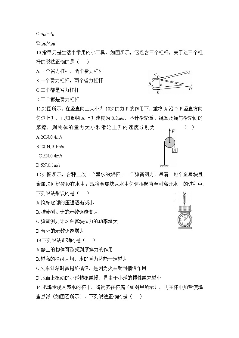 期末复习综合测试卷（八）2020-2021学年人教版八年级物理下册（word版 无答案）03