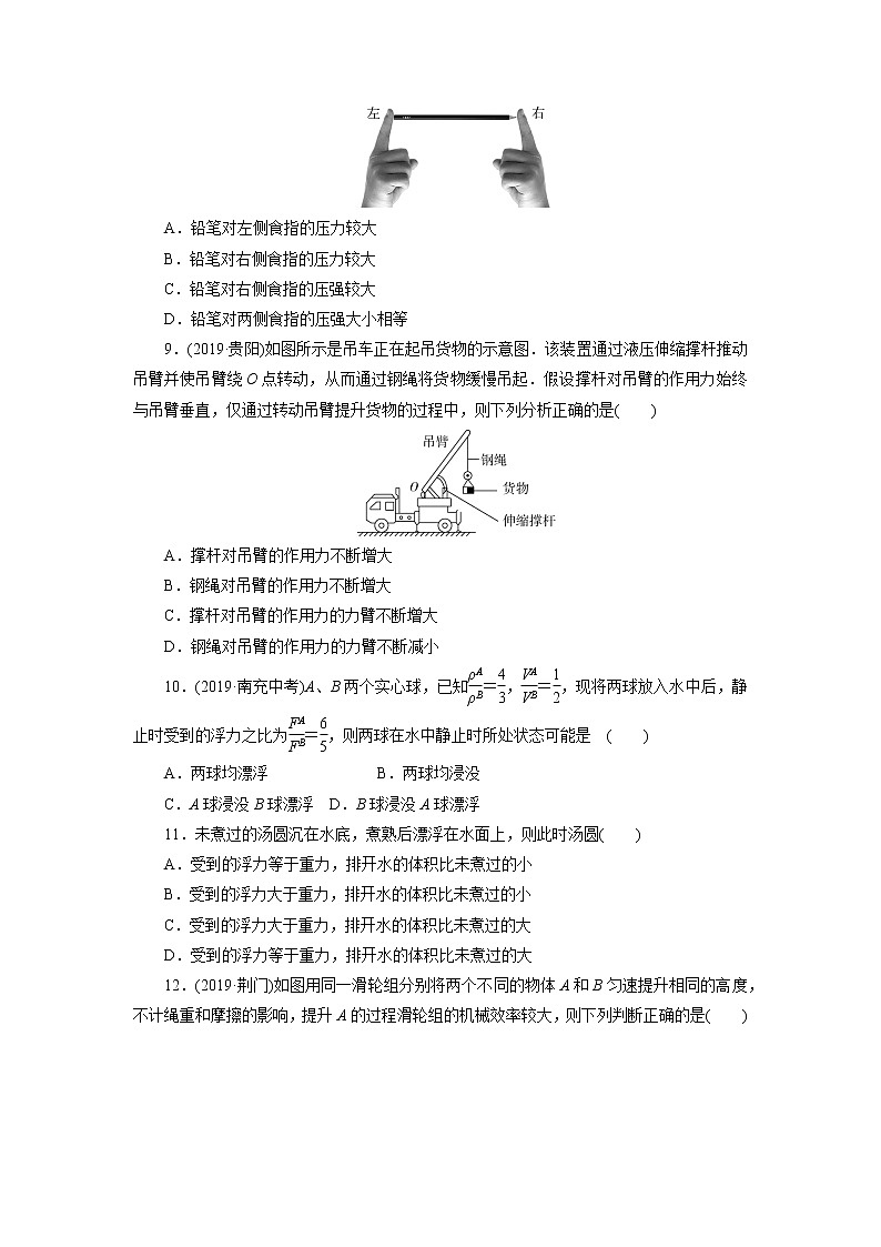 2020-2021学年人教版物理八年级 下学期期末模拟测试卷（三）（word版 含答案）第3页