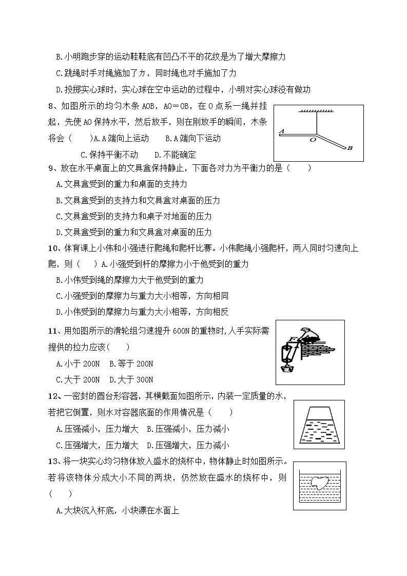 2020-2021学年人教版初中物理八年级下册期末模拟试卷（十一）（word版 含答案）第2页