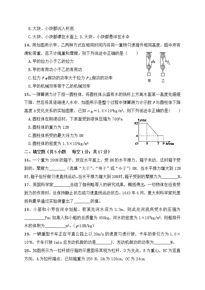 2020-2021学年人教版初中物理八年级下册期末模拟试卷（十一）（word版 含答案）第3页