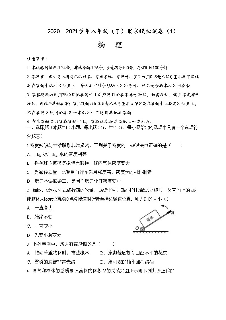 江苏省苏州市 2020-2021学年八年级下学期末物理模拟试卷（1）（word版 无答案）第1页