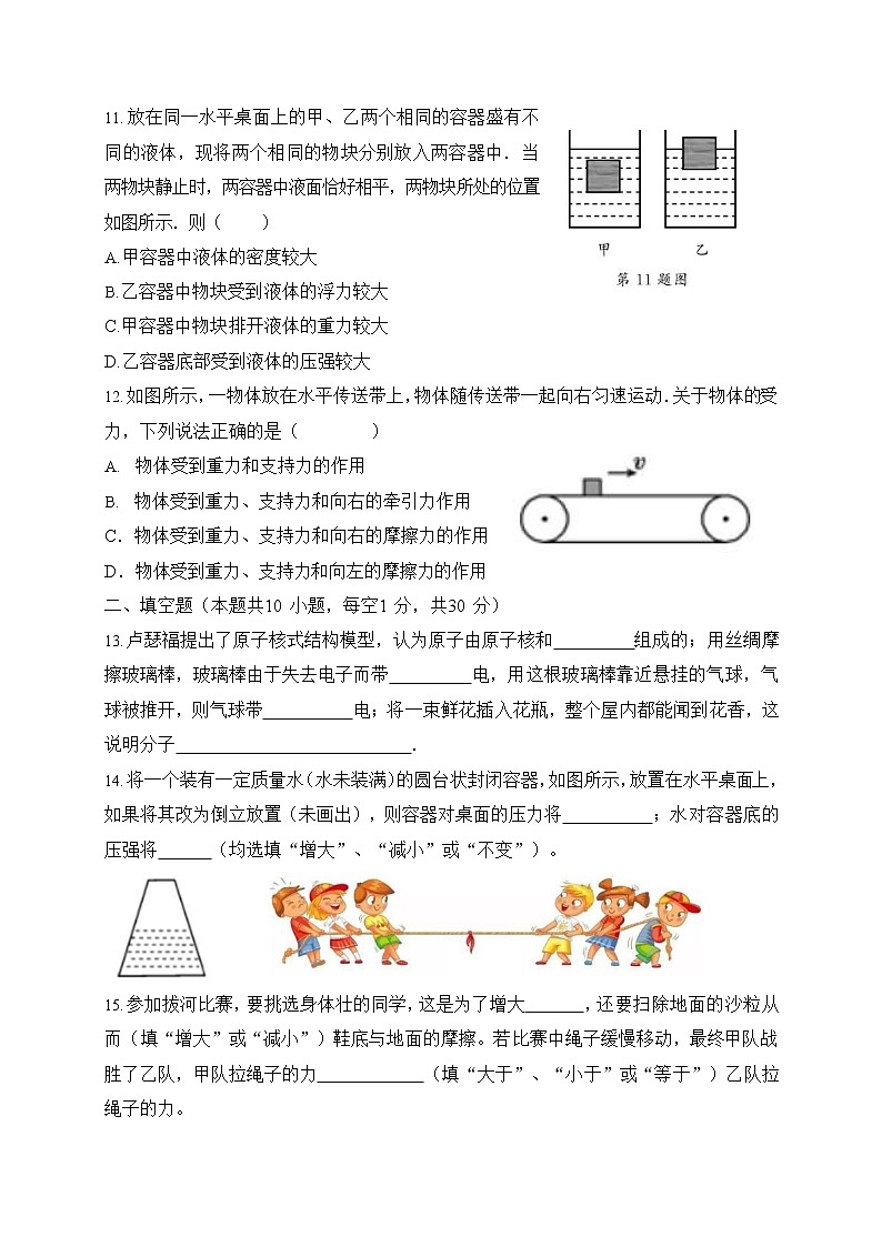 江苏省苏州市 2020-2021学年八年级下学期末物理模拟试卷（1）（word版 无答案）第3页