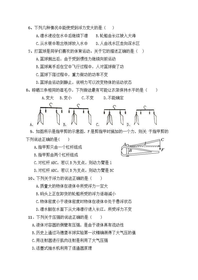 2020-2021学年人教版初中物理八年级下册期末模拟试卷（三）（word版 含答案）第2页