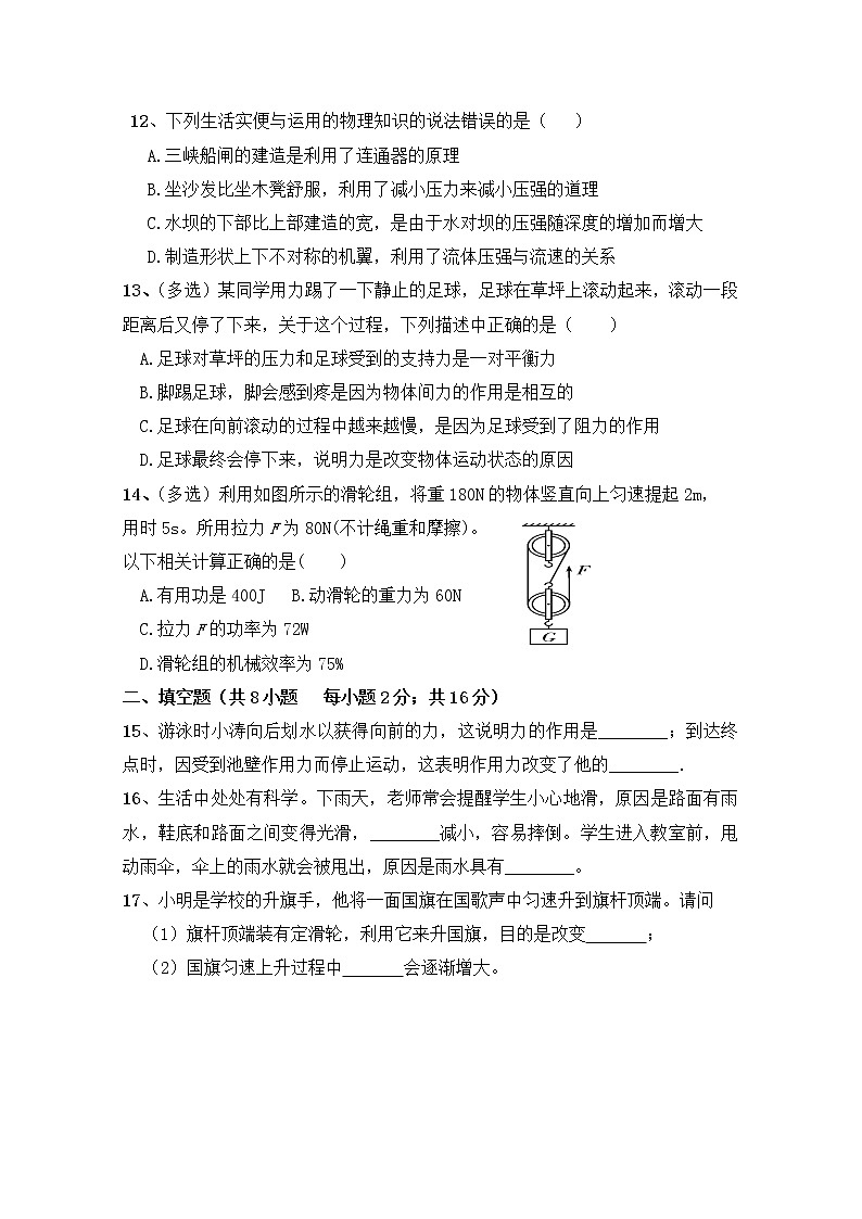 2020-2021学年人教版初中物理八年级下册期末模拟试卷（三）（word版 含答案）第3页