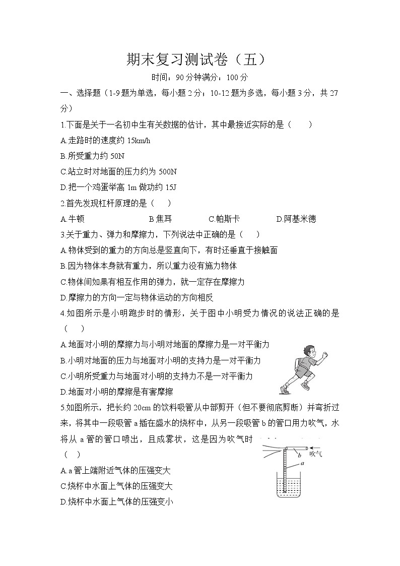 期末复习测试卷（五）2020-2021学年人教版八年级物理下册（word版 无答案）第1页