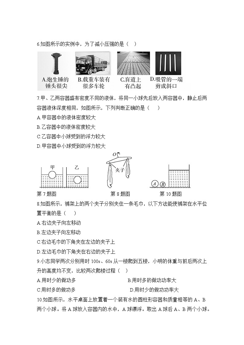 期末复习测试卷（五）2020-2021学年人教版八年级物理下册（word版 无答案）第2页