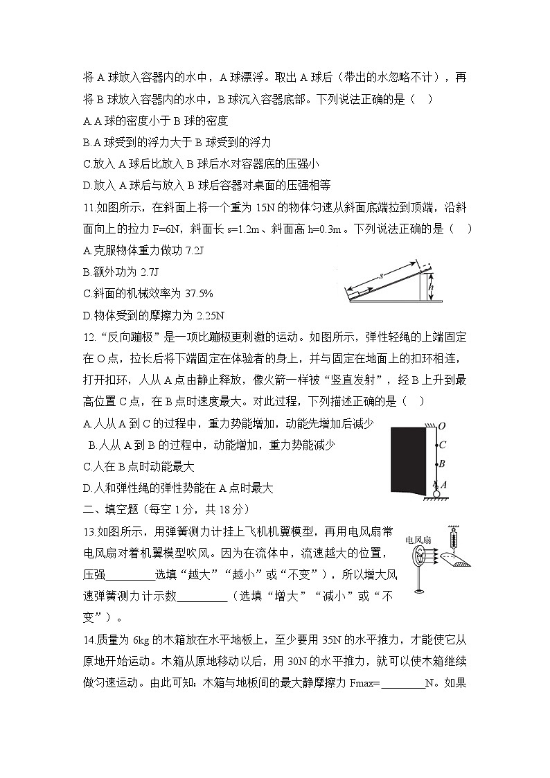 期末复习测试卷（五）2020-2021学年人教版八年级物理下册（word版 无答案）第3页